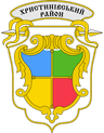 Wappen von Rajon Chrystyniwka