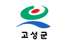 Coat of arms of Goseong County