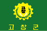 Coat of arms of Gochang County