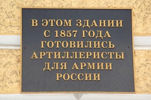 Saint Petersburg Higher Artillery Command School