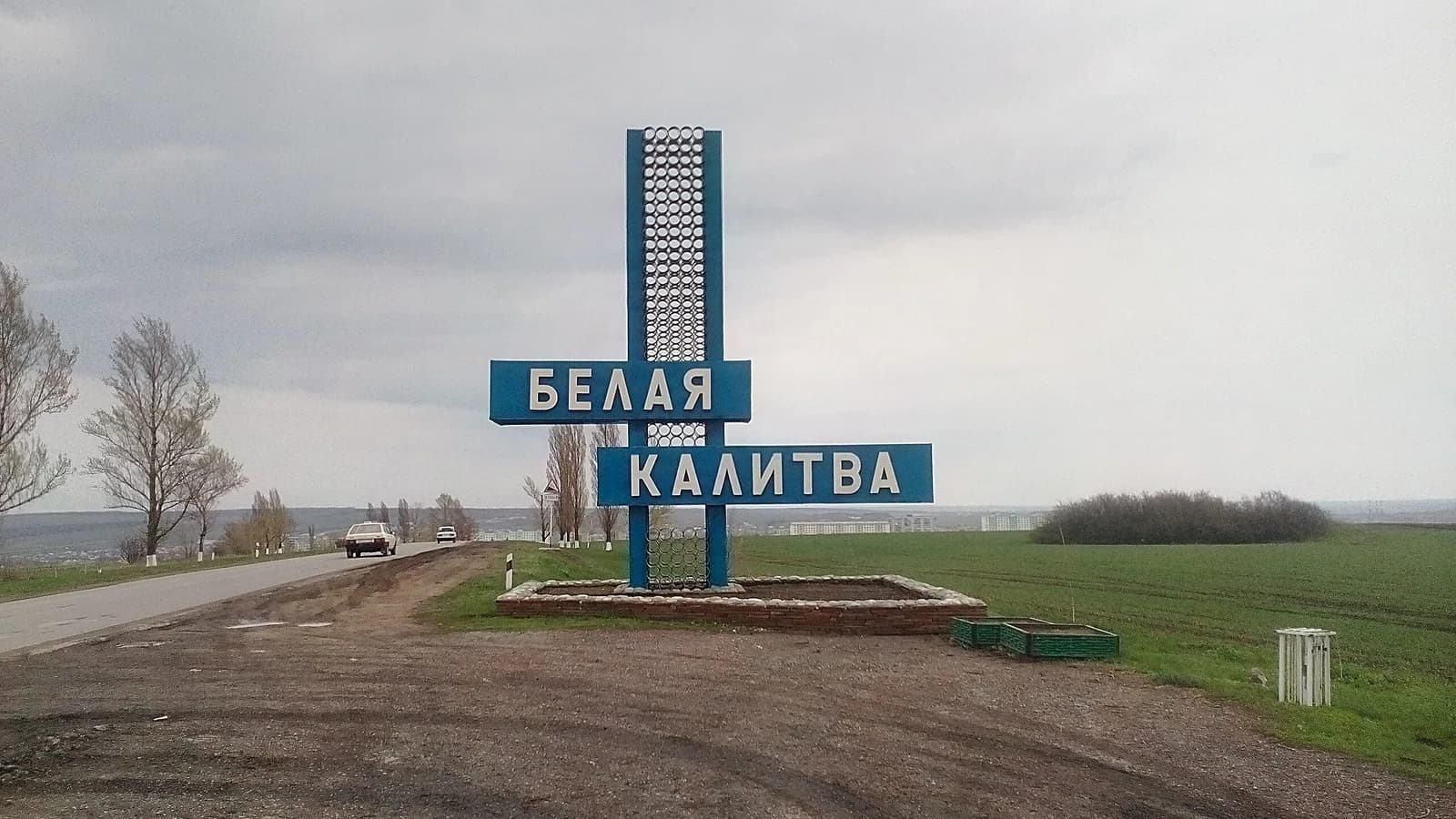 Belaya Kalitva