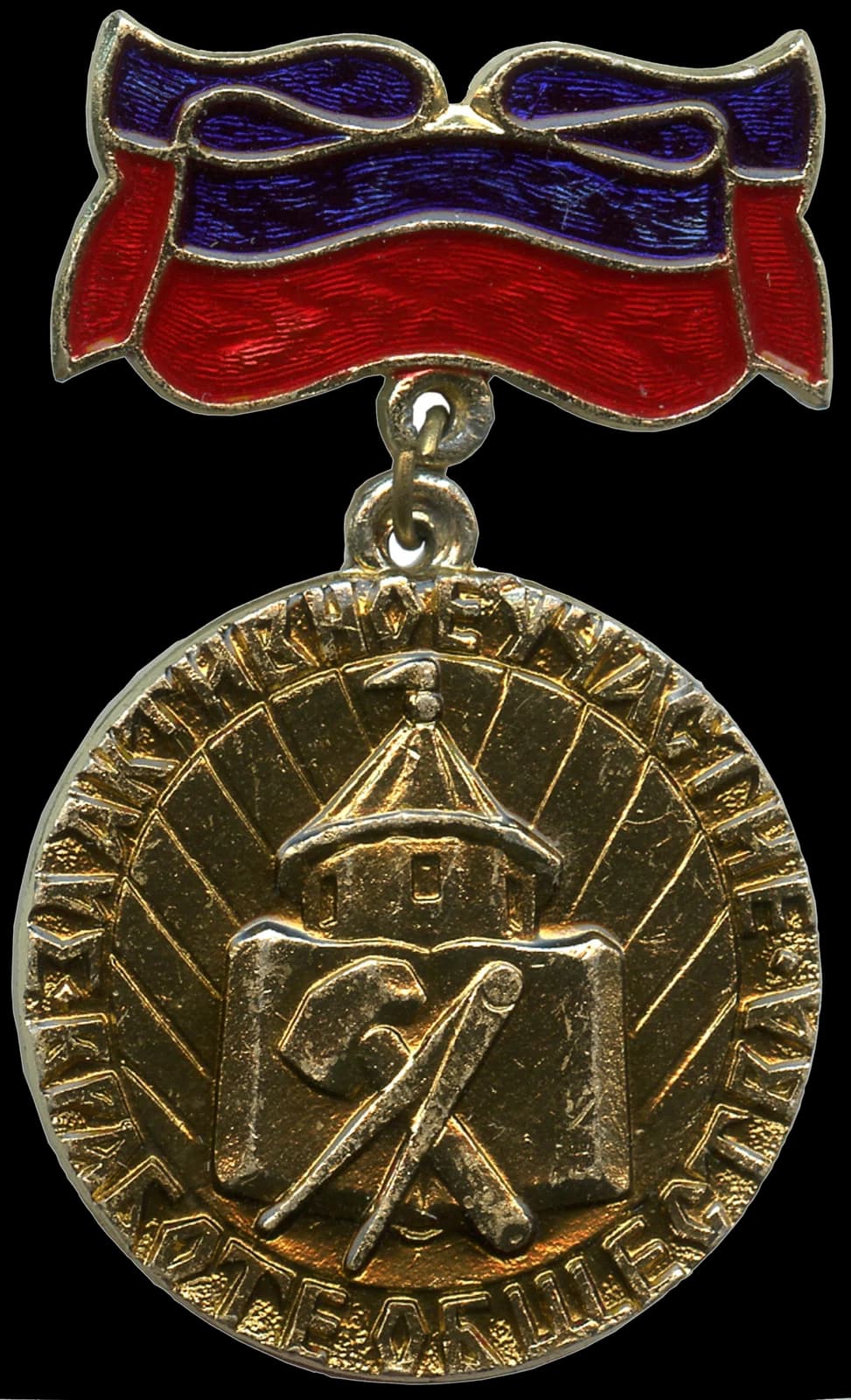 Badge "For active work in the Society"