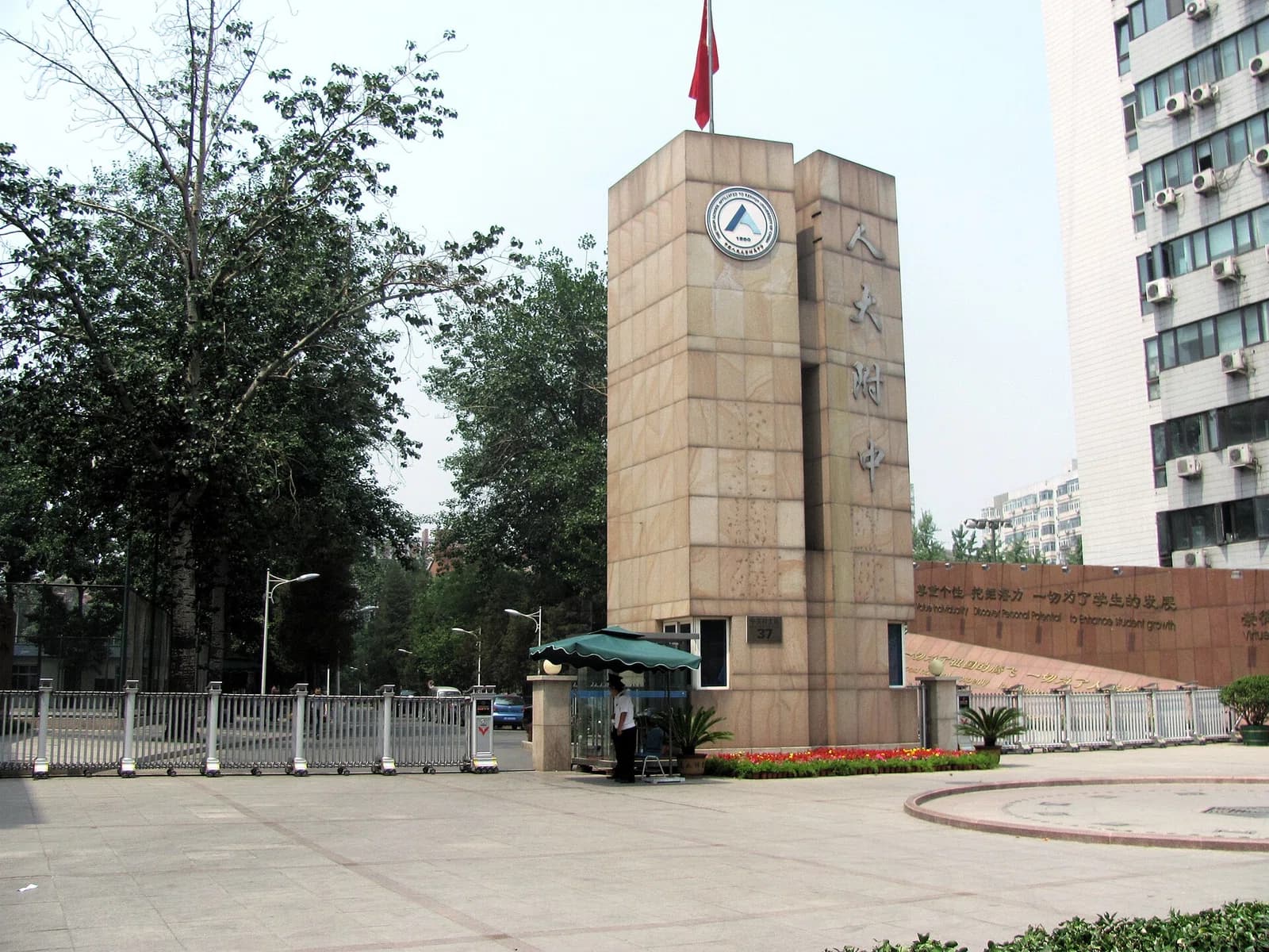 High School Affiliated to Renmin University of China