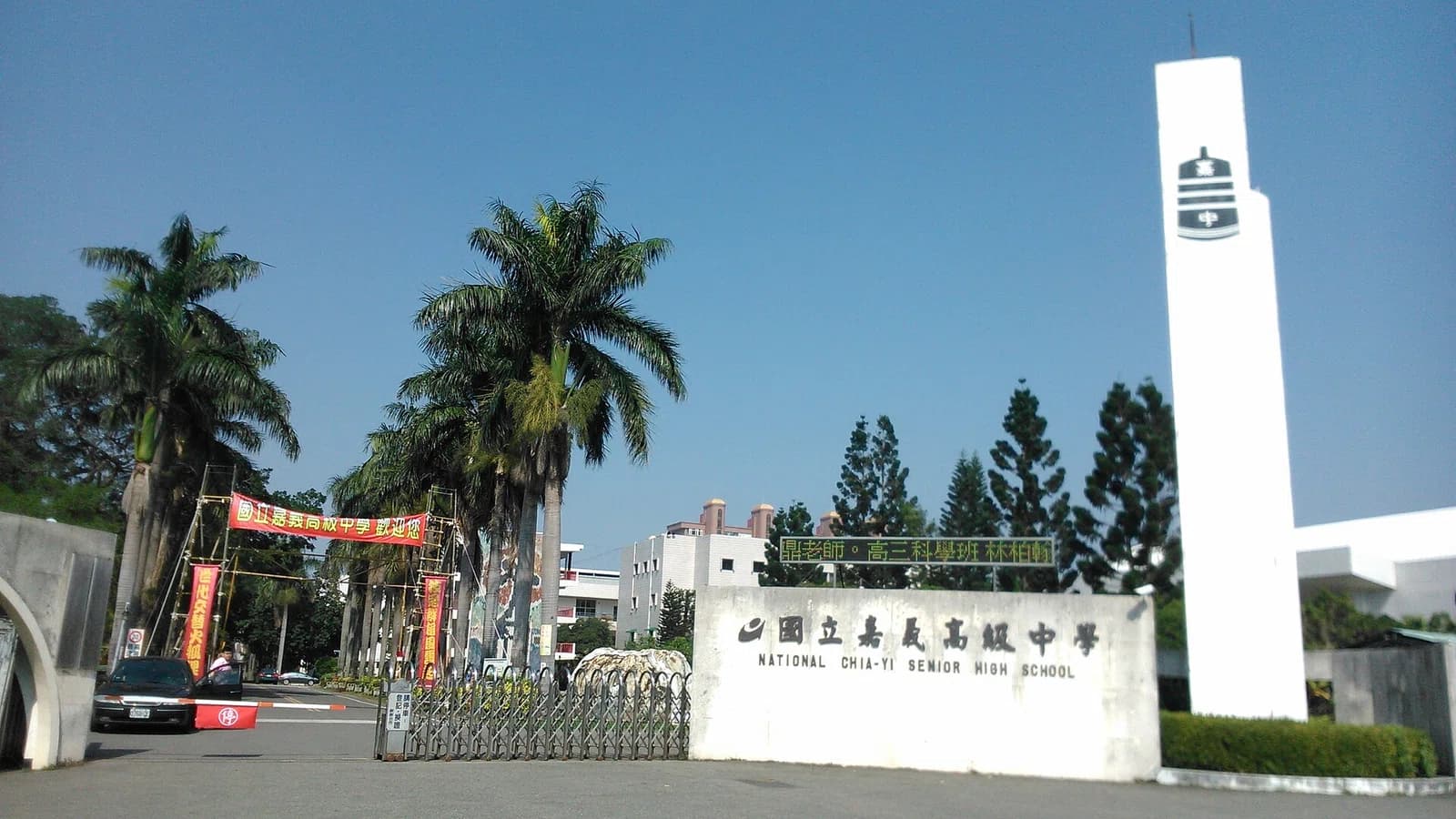 National Chiayi Senior High School