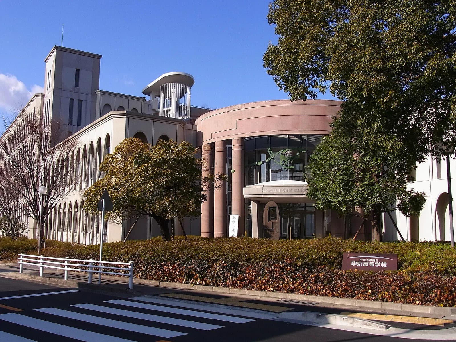 Chukyo University Senior High School