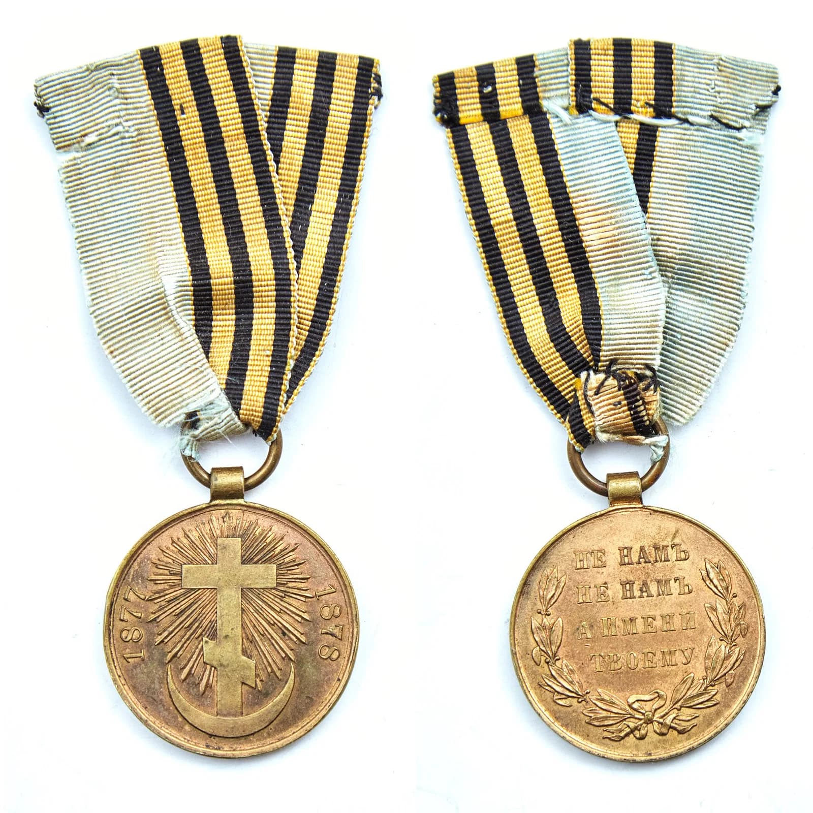 Medal in memory of Russo-Turkish War 1877–78