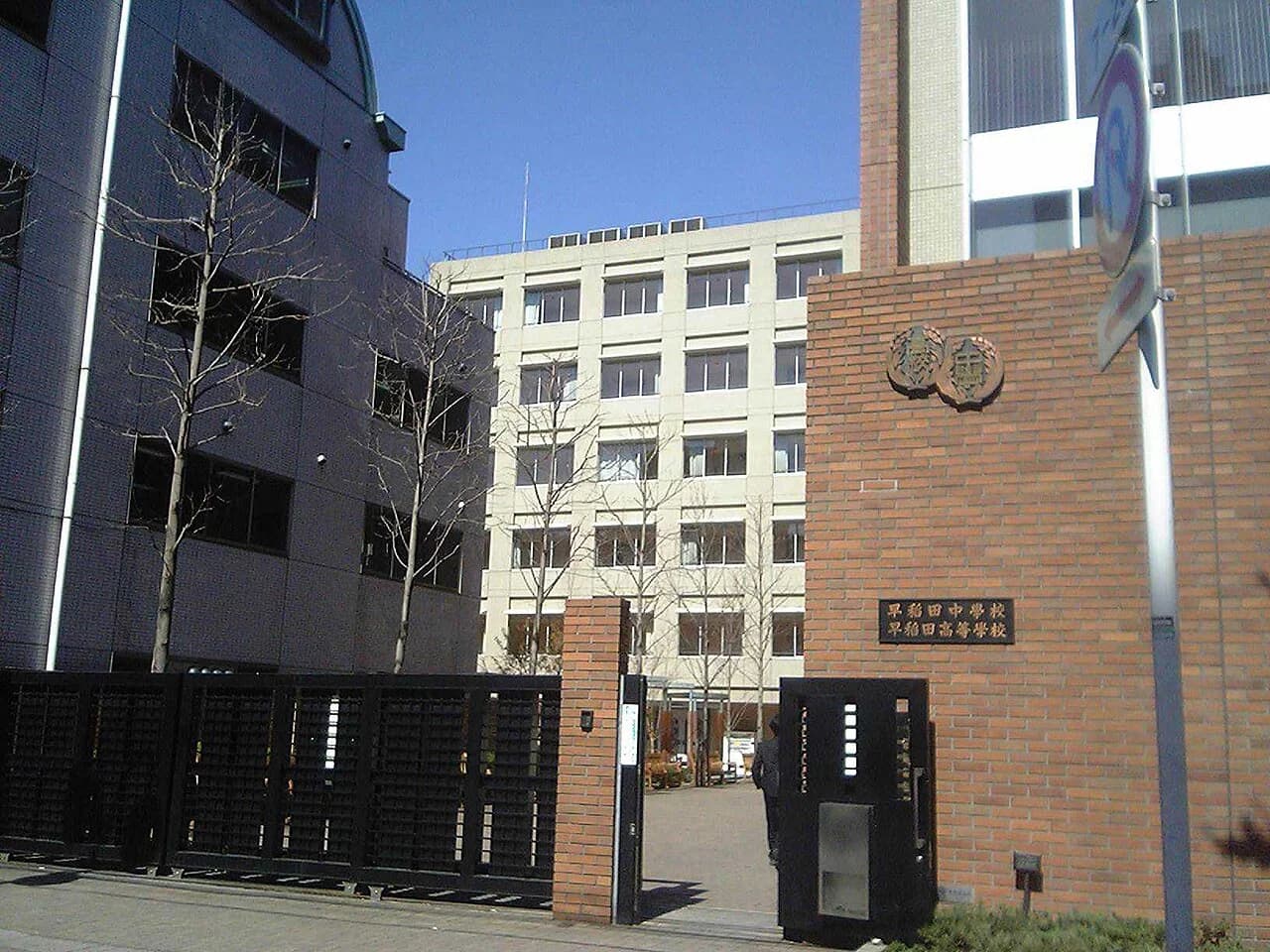 Waseda Junior & Senior High School