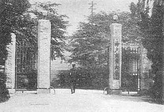 Kobe University of Commerce