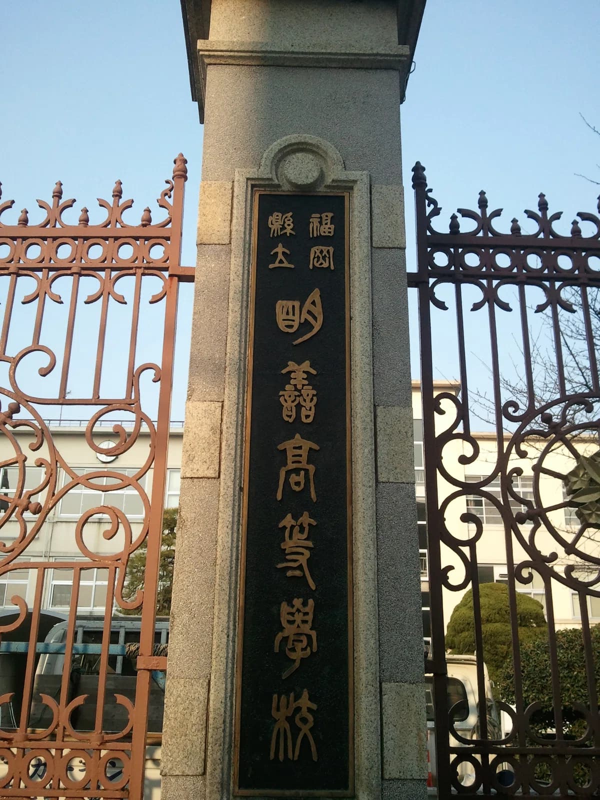 Fukuoka Prefectural Meizen High School