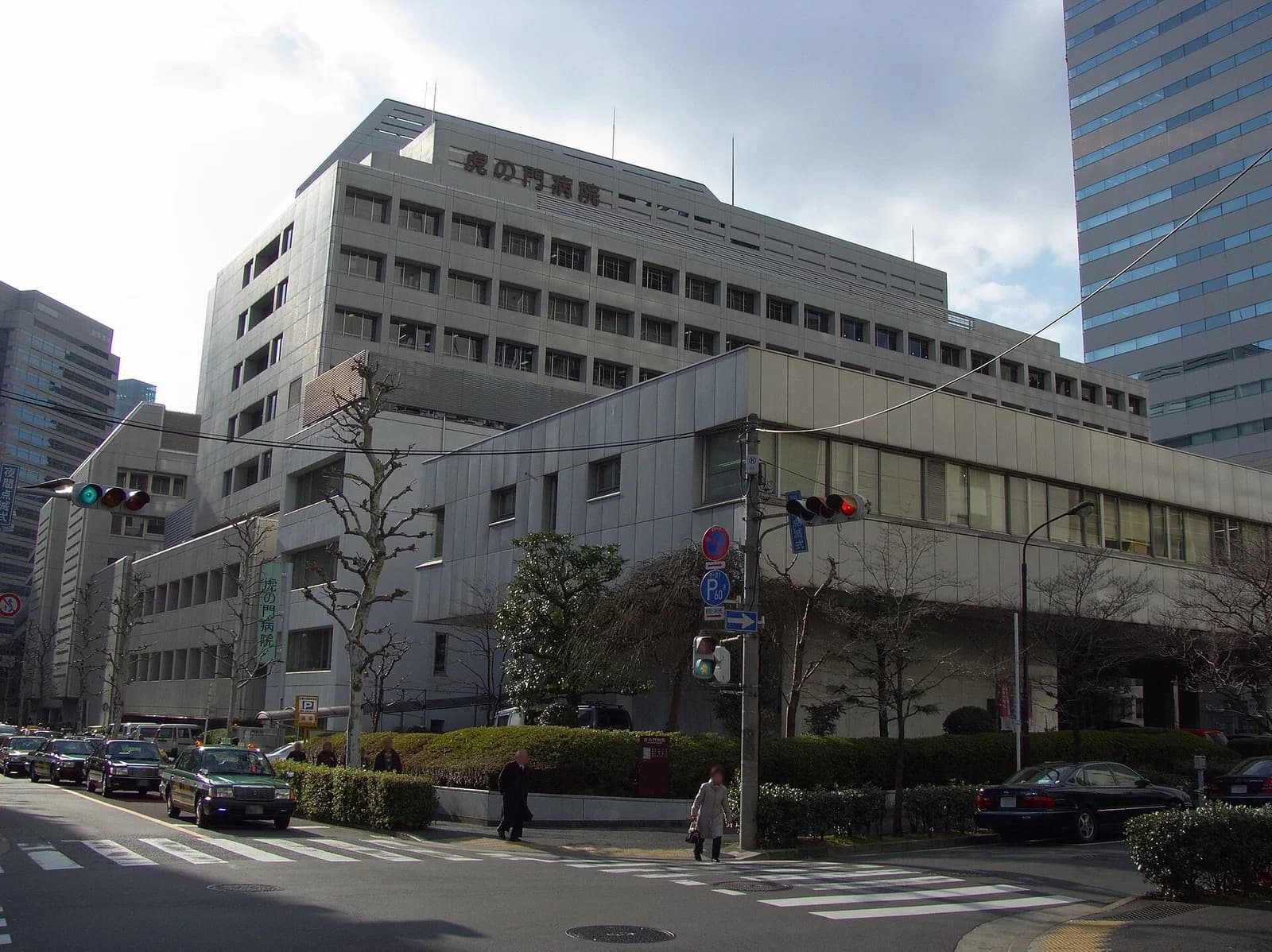 Toranomon Hospital
