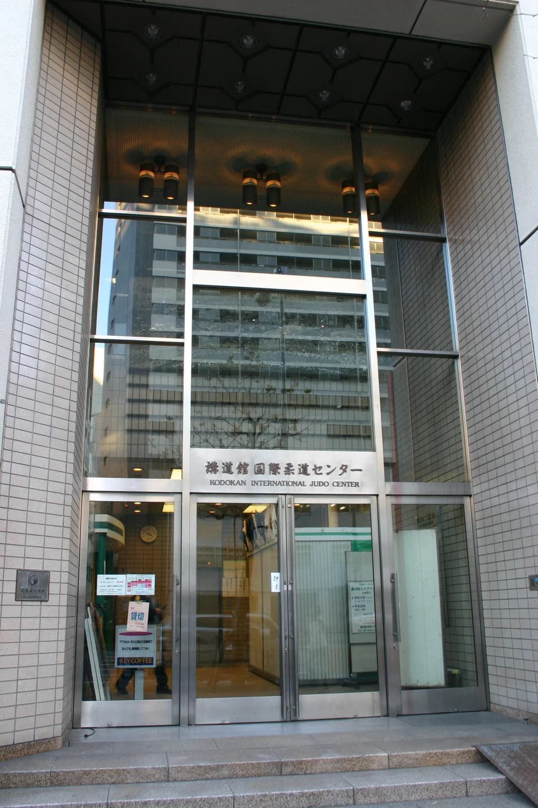 Kōdōkan