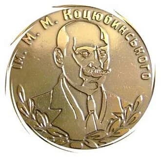 Kotsiubynskyi Chernihiv Regional Prize