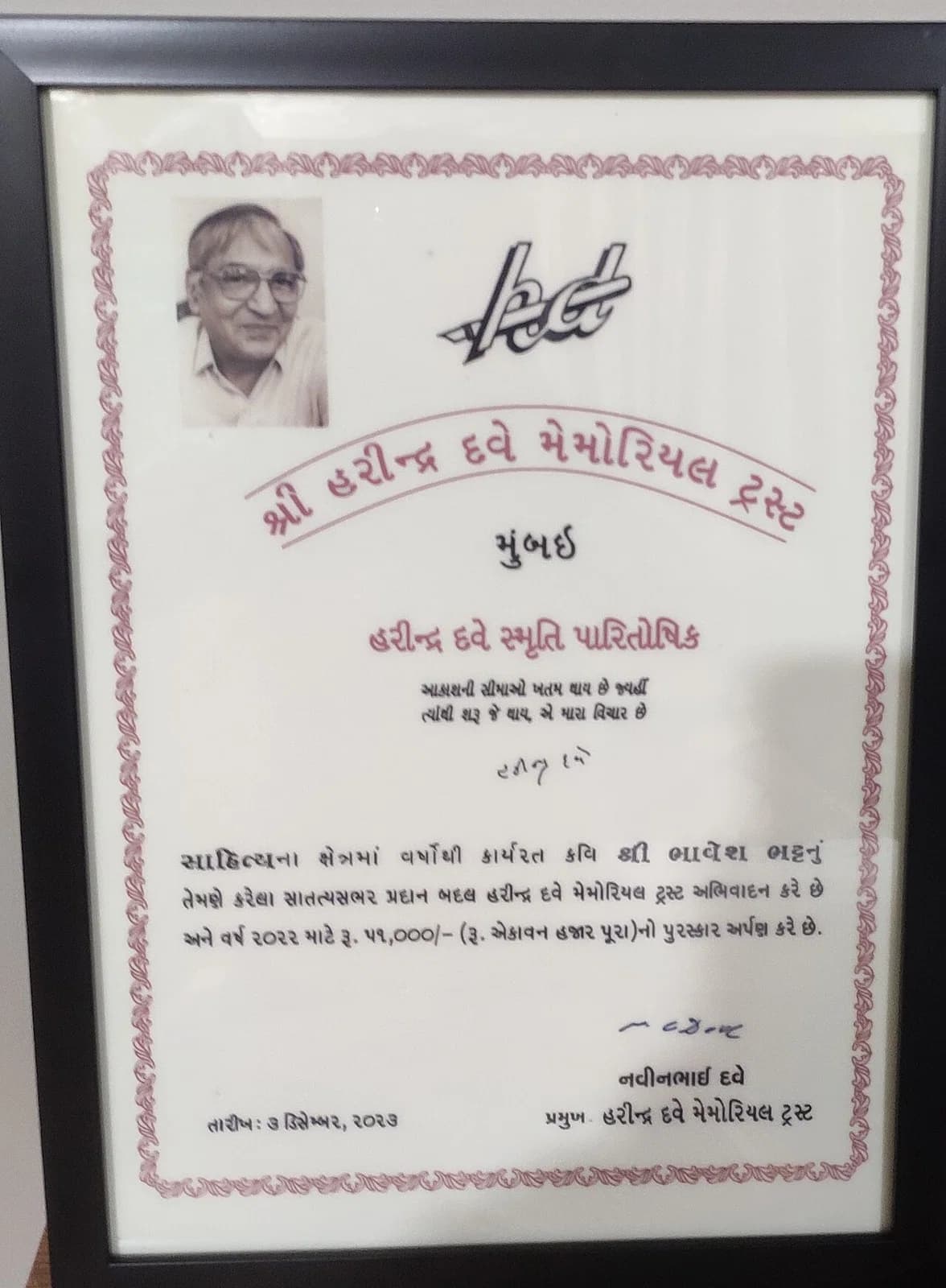 Harindra Dave Memorial Award