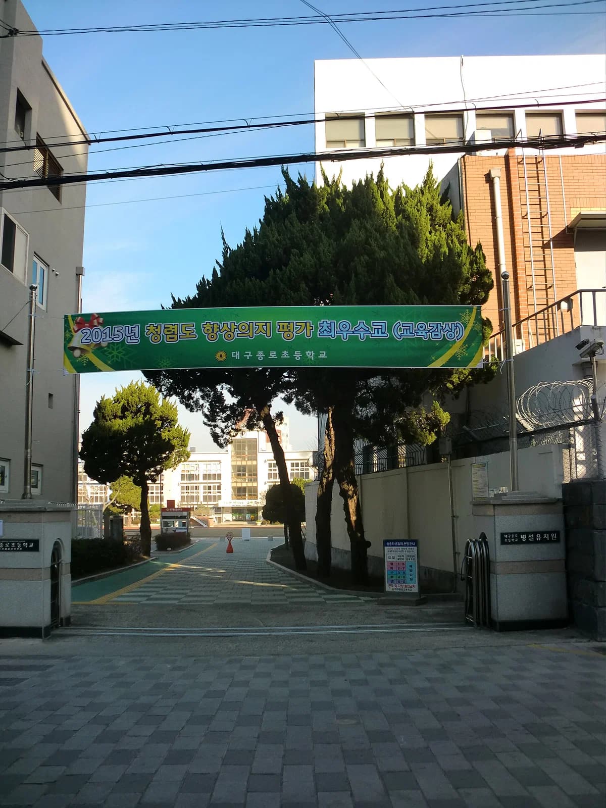 Daegu Jongro Elementary School