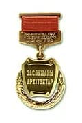 Honored Architect of the Republic of Belarus