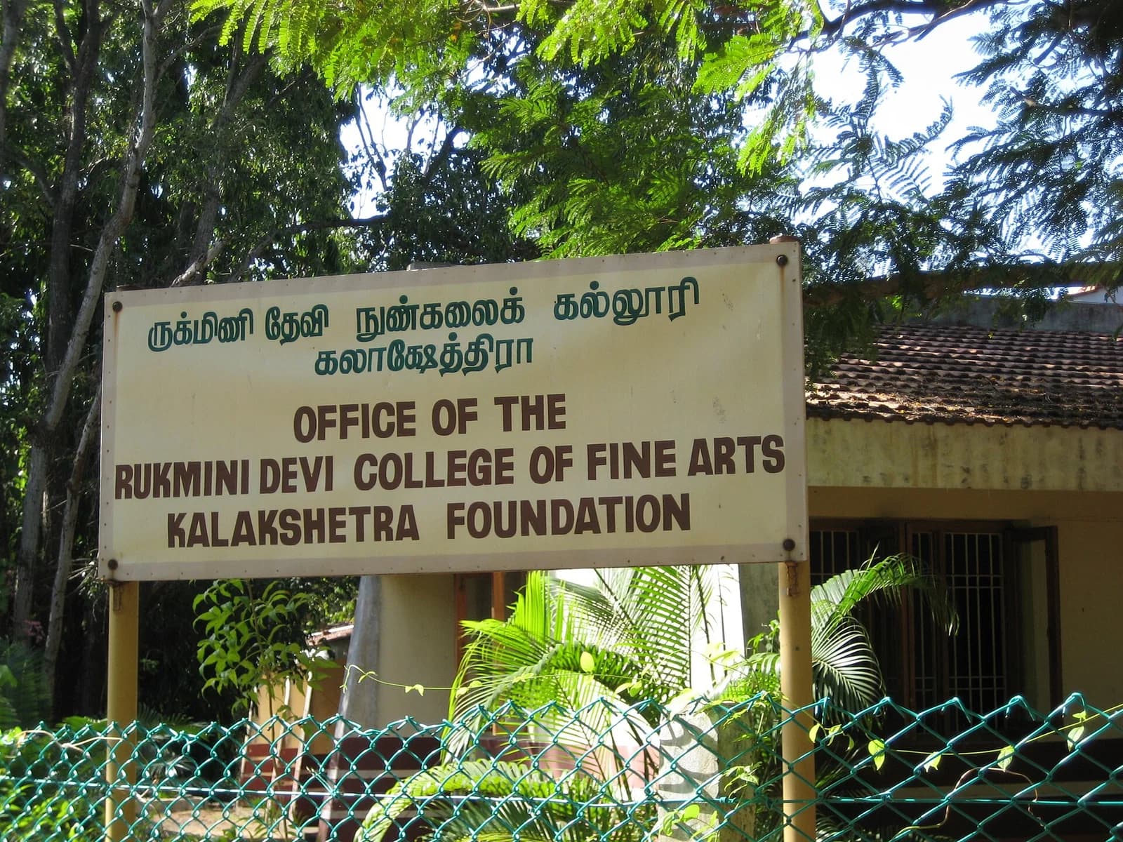 Kalakshetra