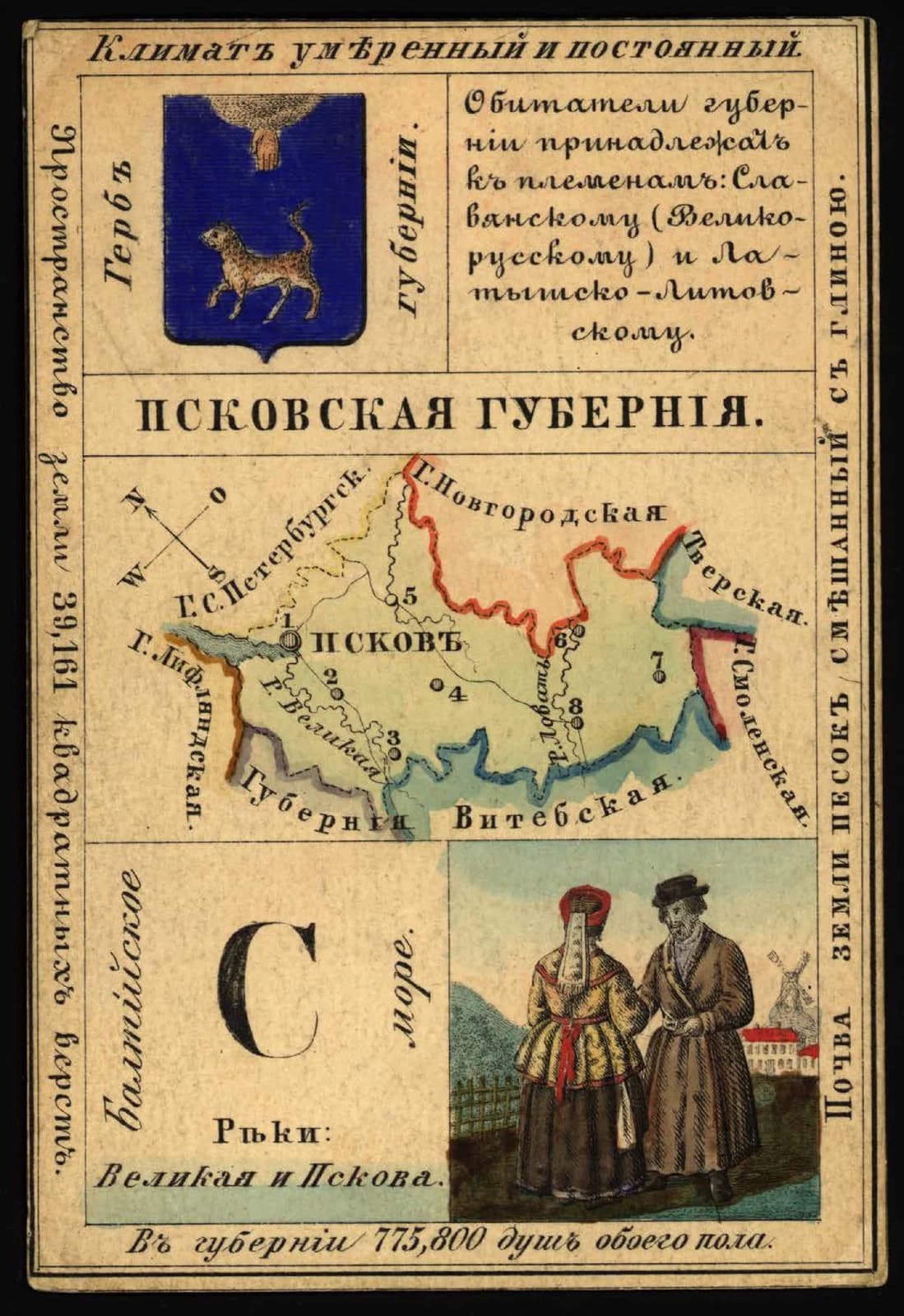 Pskov Governorate