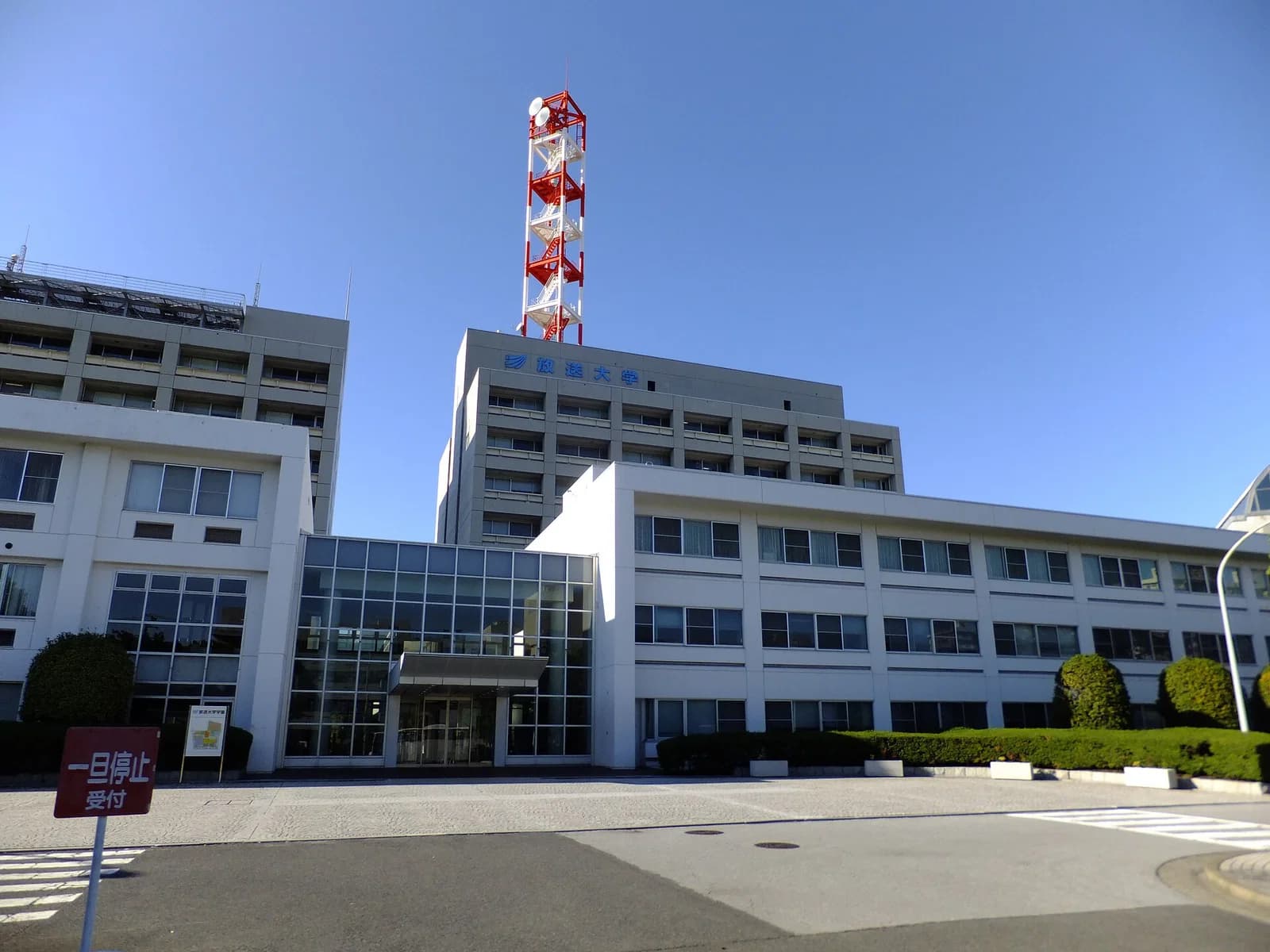 Open University of Japan
