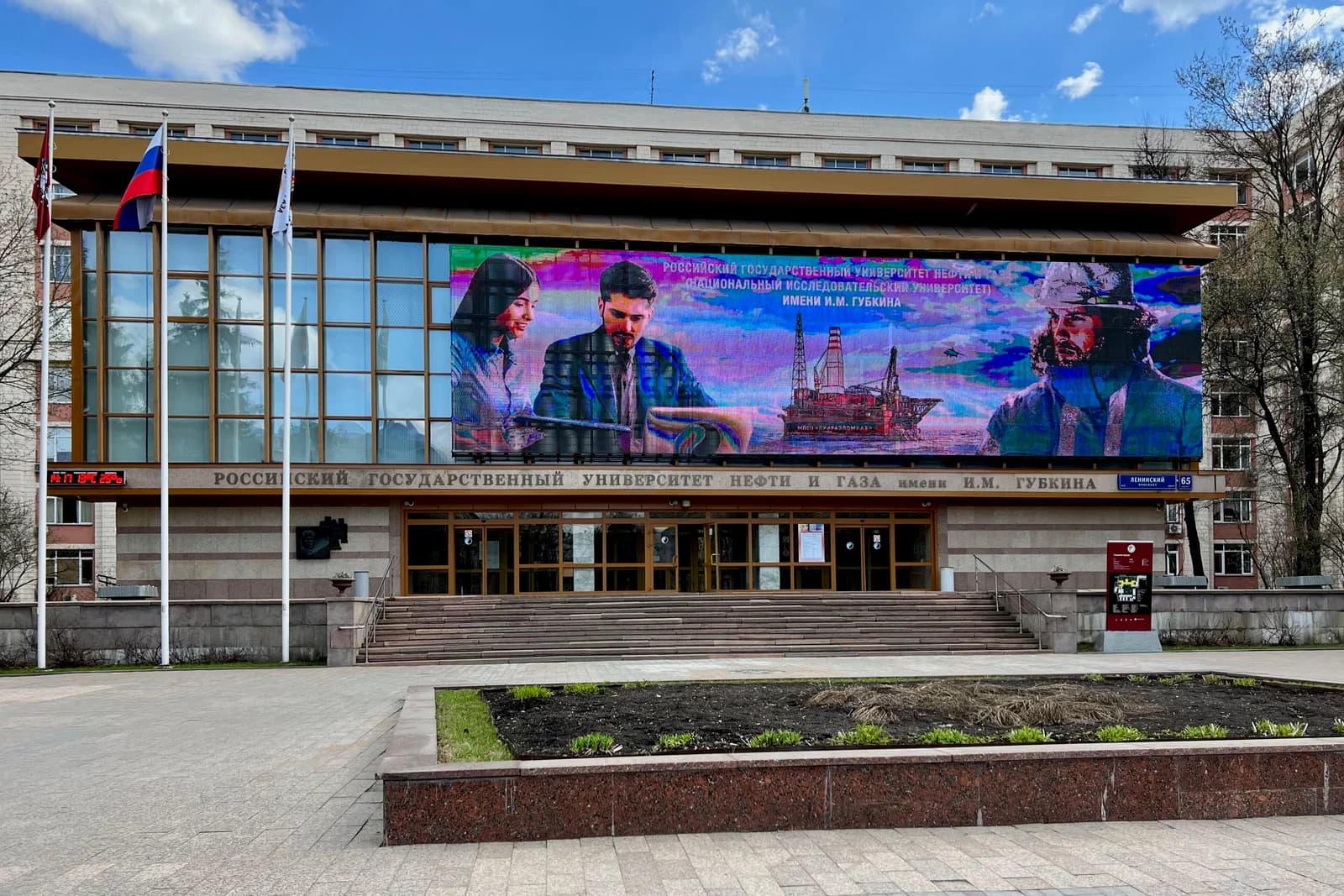 Gubkin University