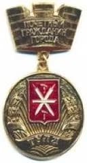 honorary citizen of Tula