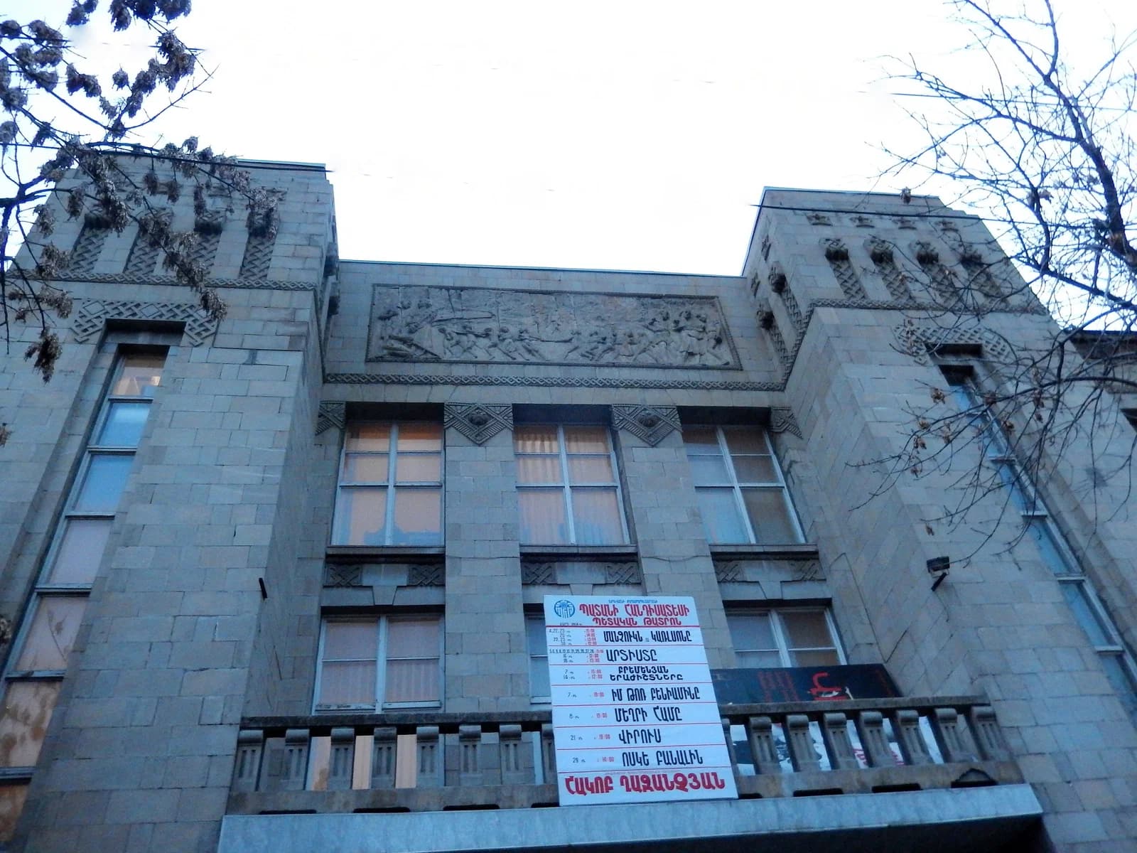 Yerevan State Youth Theatre