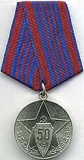 Jubilee Medal "50 Years of the Soviet Militia"