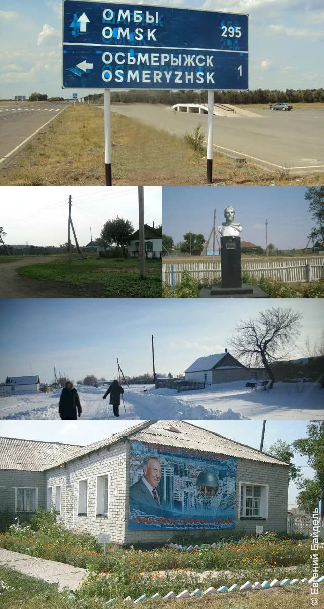 Osmeryzhsk