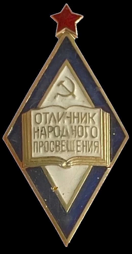Excellence in Public Education of the RSFSR