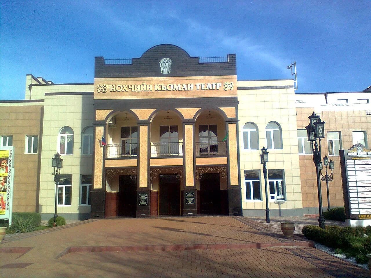 Chechen State Drama Theatre named after Kh. Nuradilov