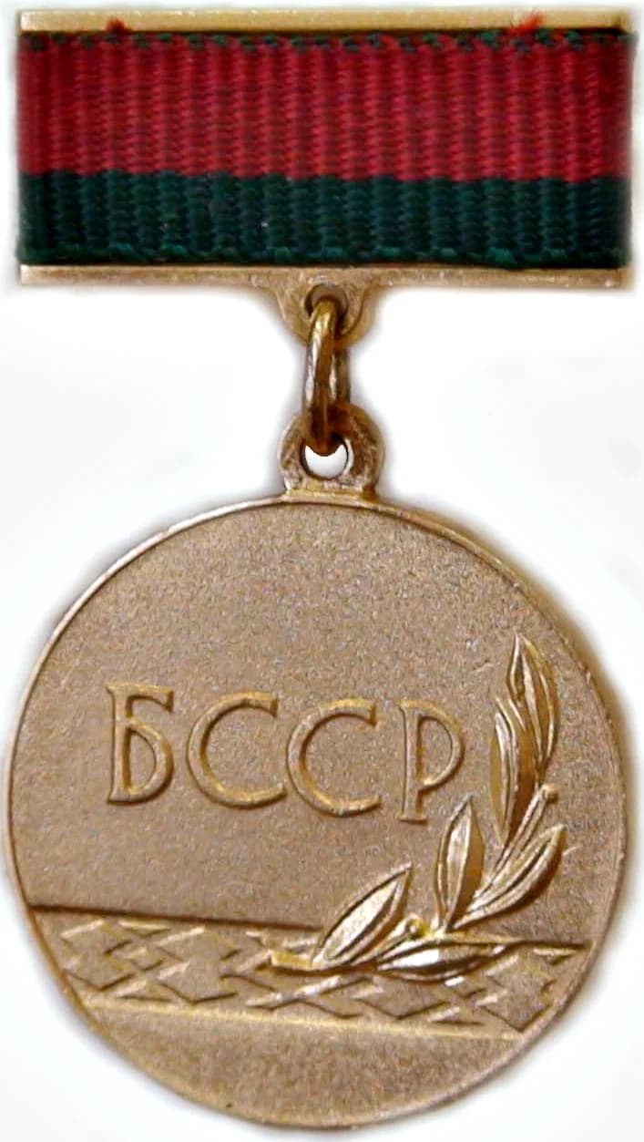 Byelorussian SSR State Prize