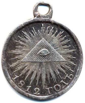 Medal "In Memory of the Patriotic War of 1812"