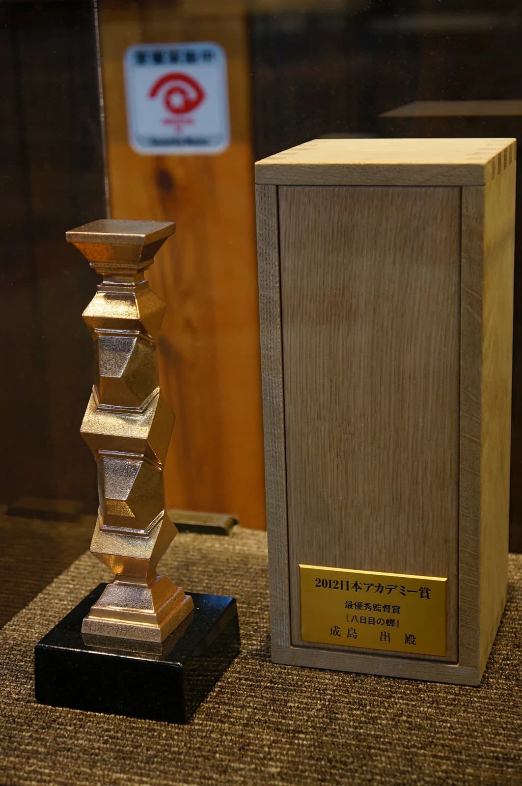 Japan Academy Film Prizes