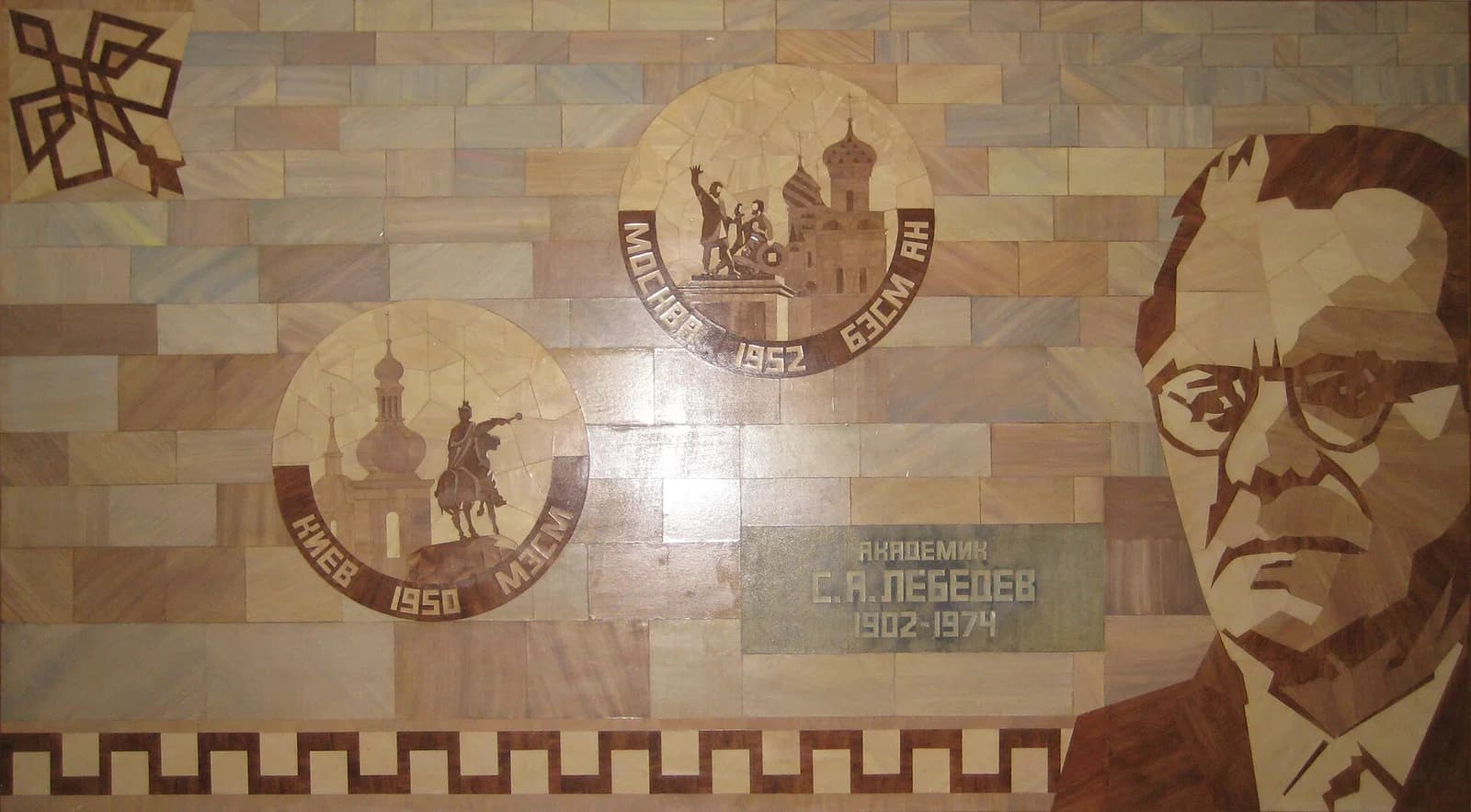 Lebedev Institute of Precision Mechanics and Computer Engineering