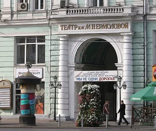 Yermolova Theatre
