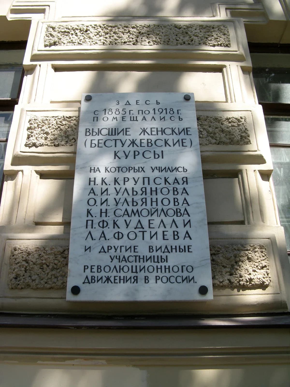 Bestuzhev Courses