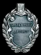 Merited Artist of Ukraine