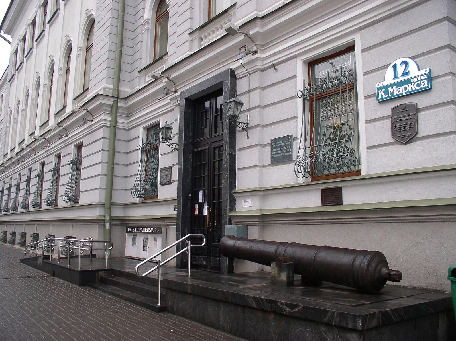 Belarusian National History and Culture Museum