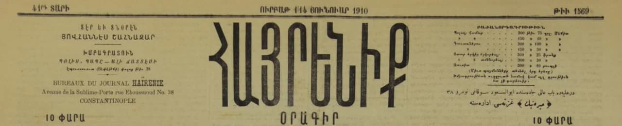 Hayrenik