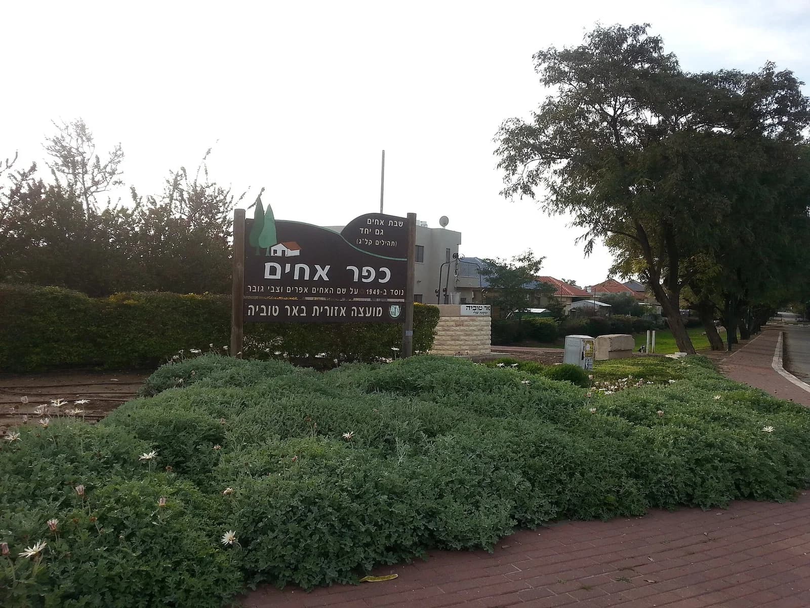 Kfar Ahim