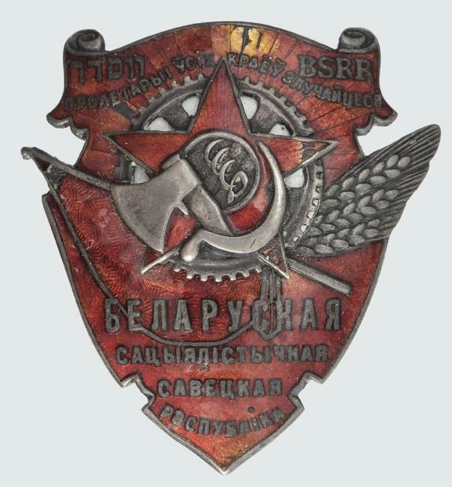 Order of the Red Banner of Labour of the BSSR