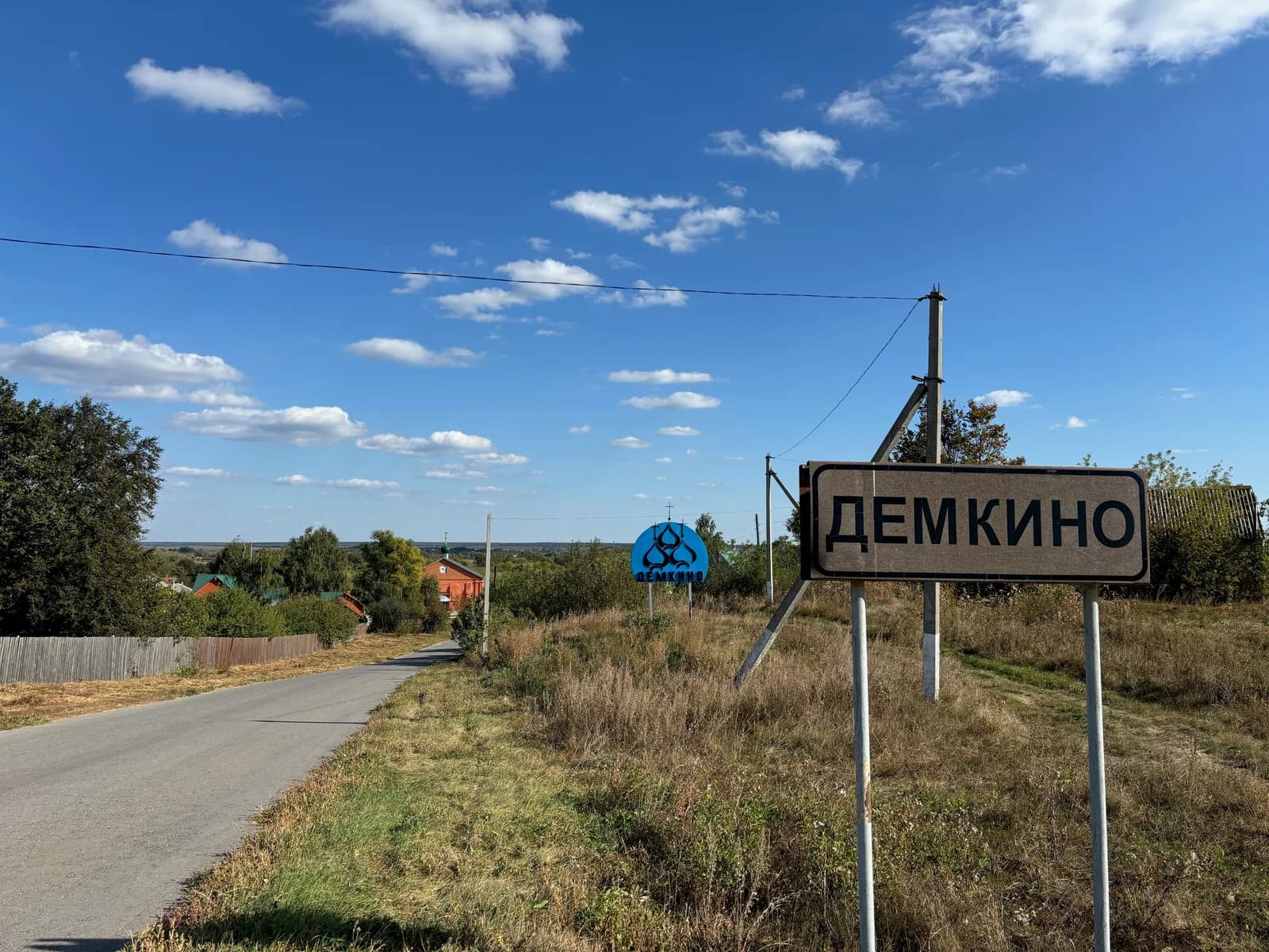Демкино