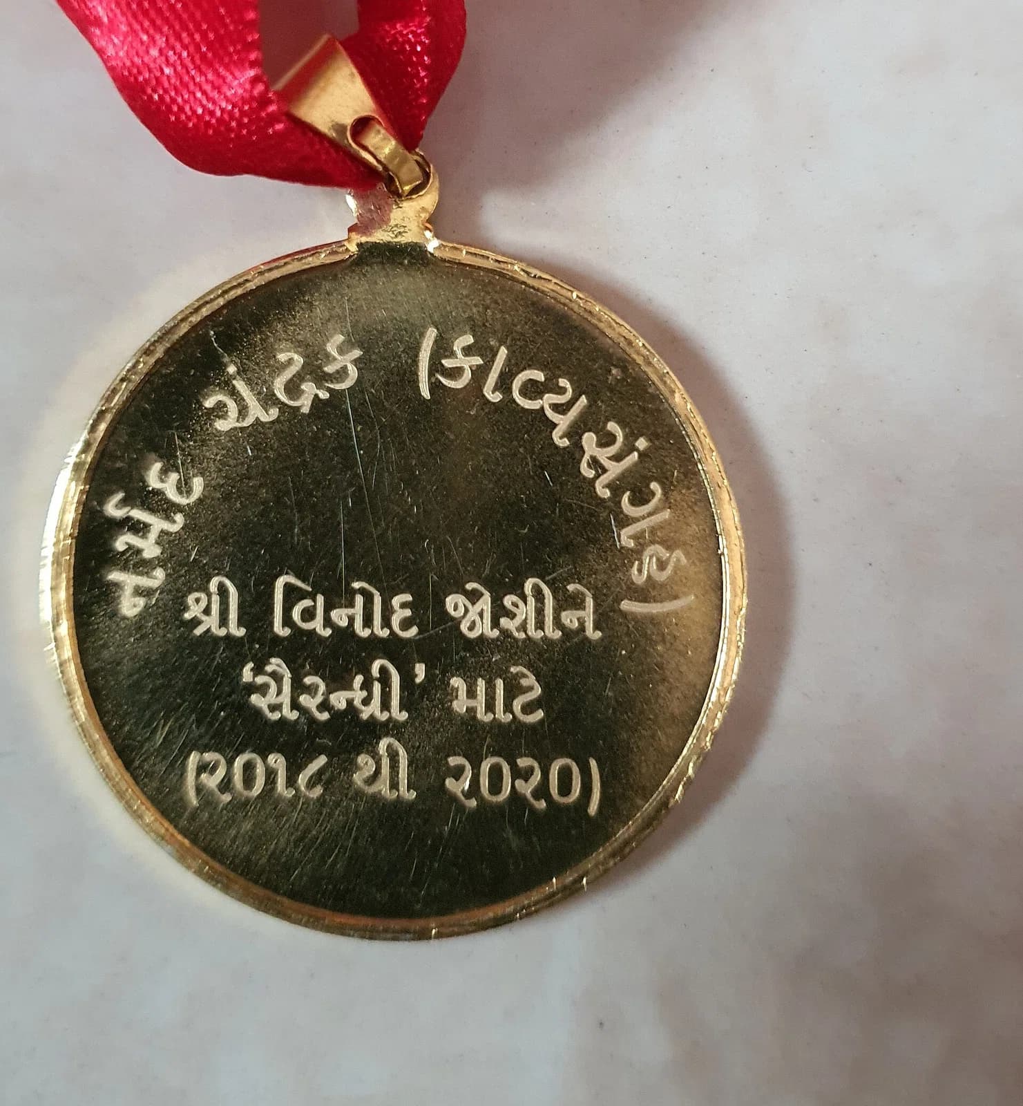 Narmad Suvarna Chandrak