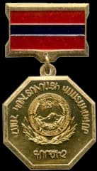 Honored Worker of Culture of the Armenian SSR