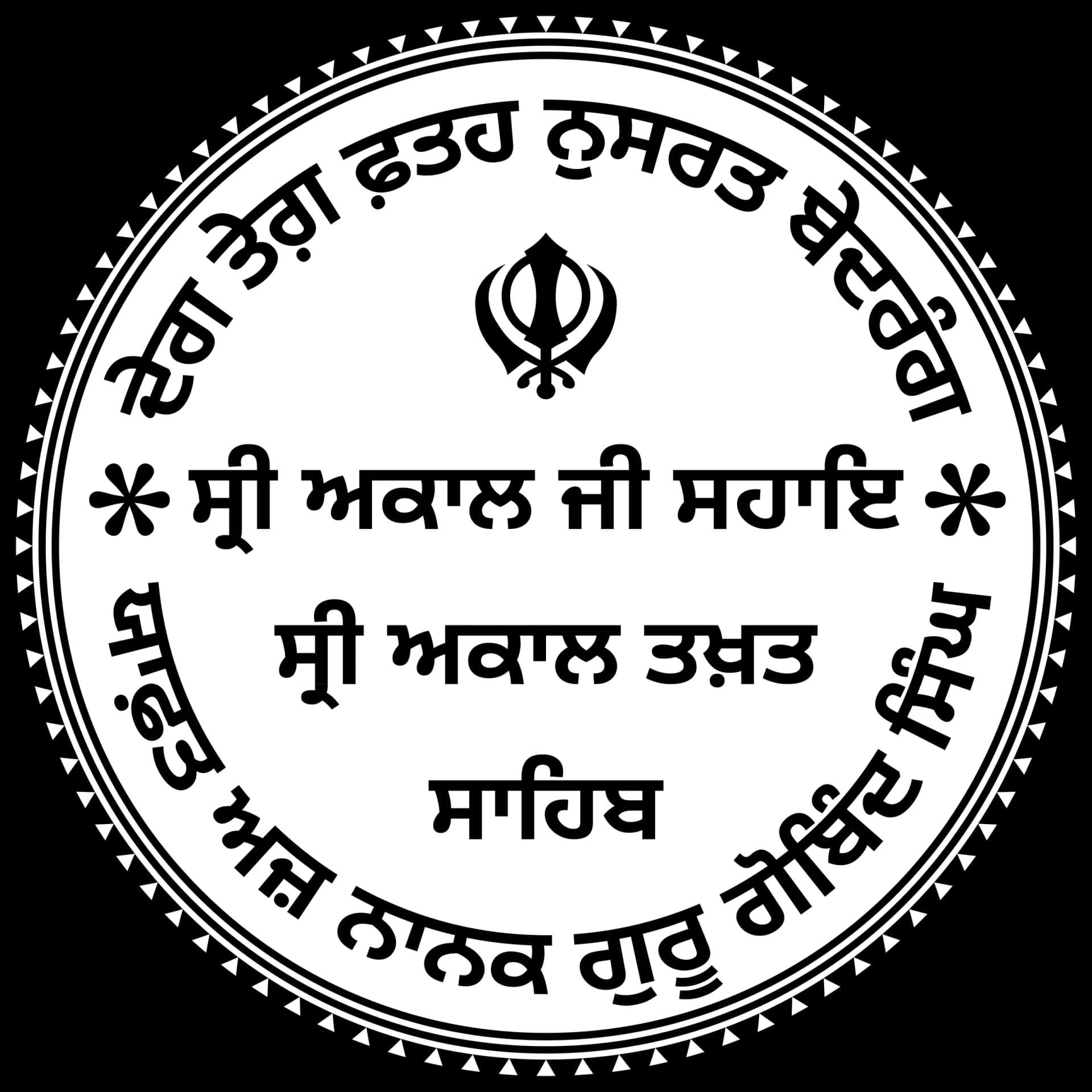 Jathedar of the Akal Takht