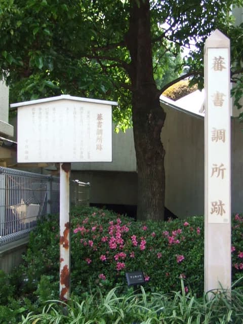 Bansho Shirabesho