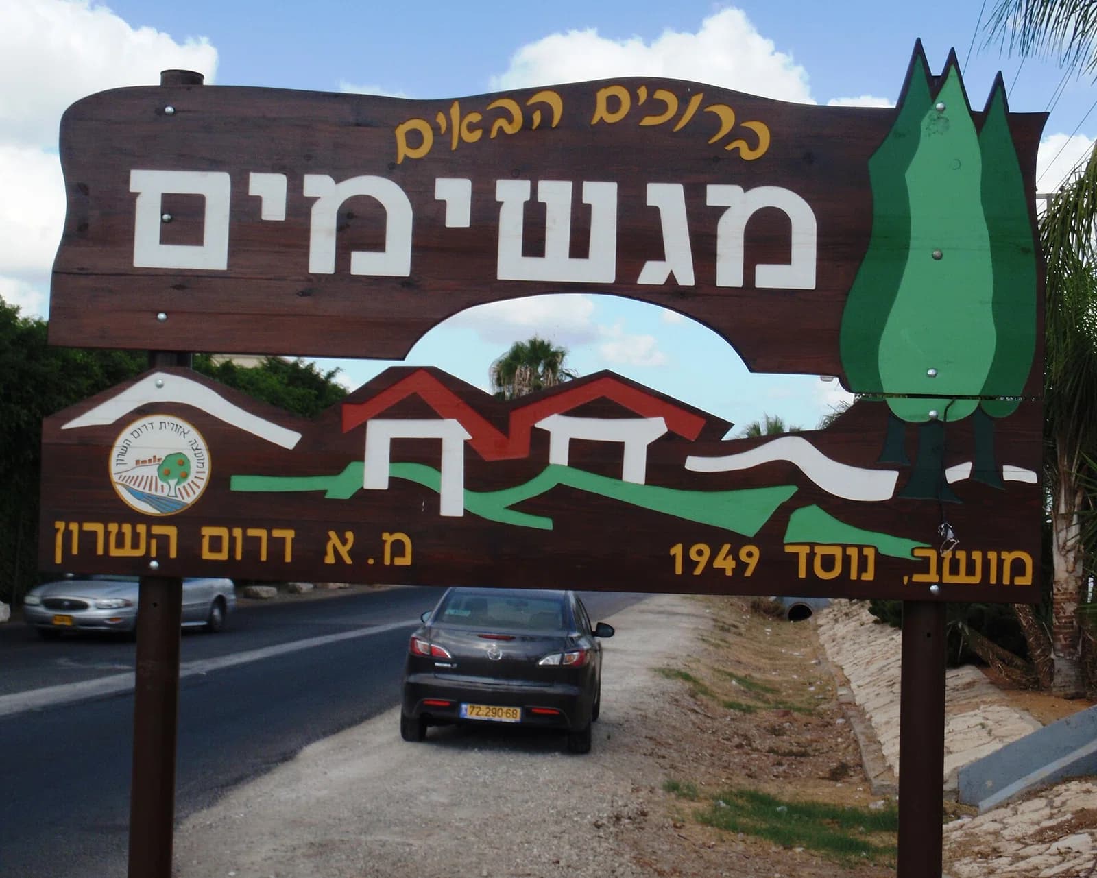 Magshimim