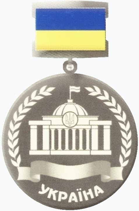 Diploma of the Verkhovna Rada