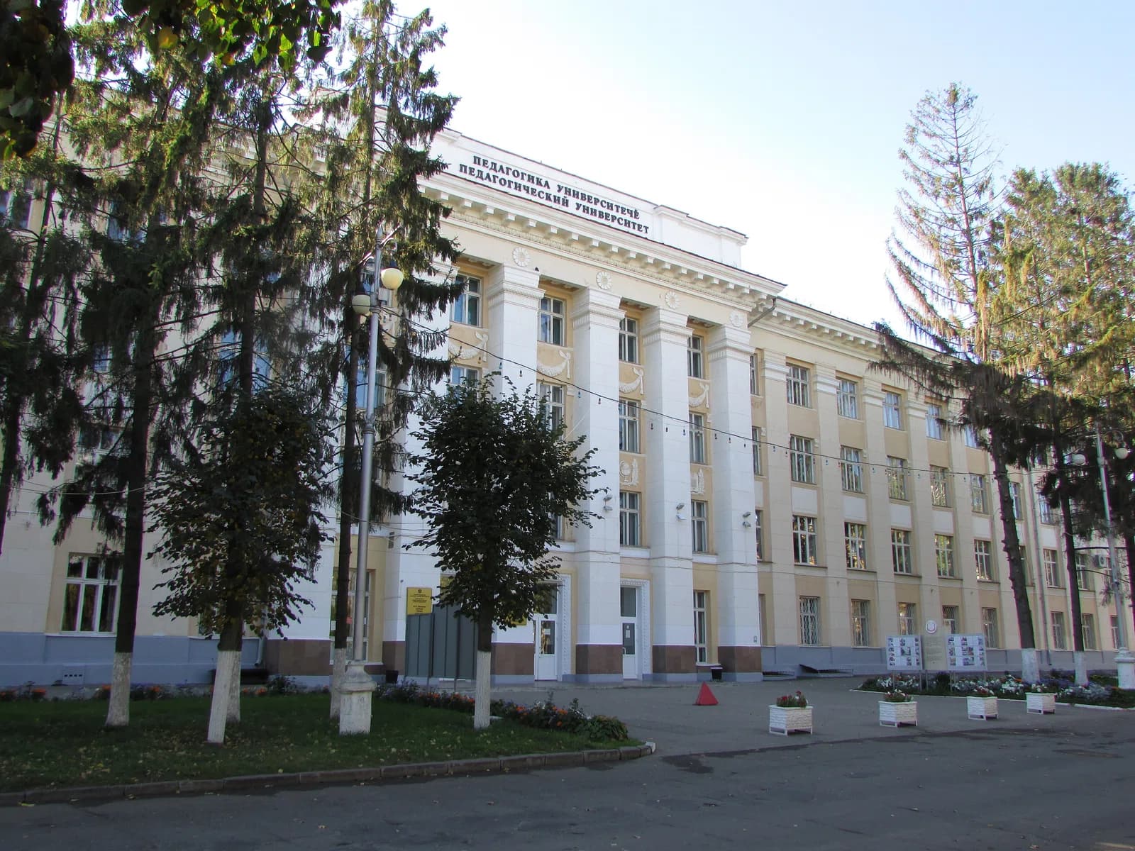 Yakovlev Chuvash State Pedagogical University