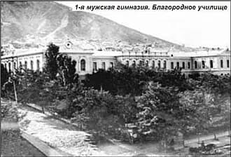 First Tiflis Male Gymnasium