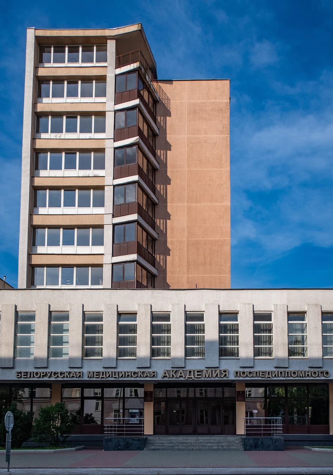 Belarusian Medical Academy of Postgraduate Education